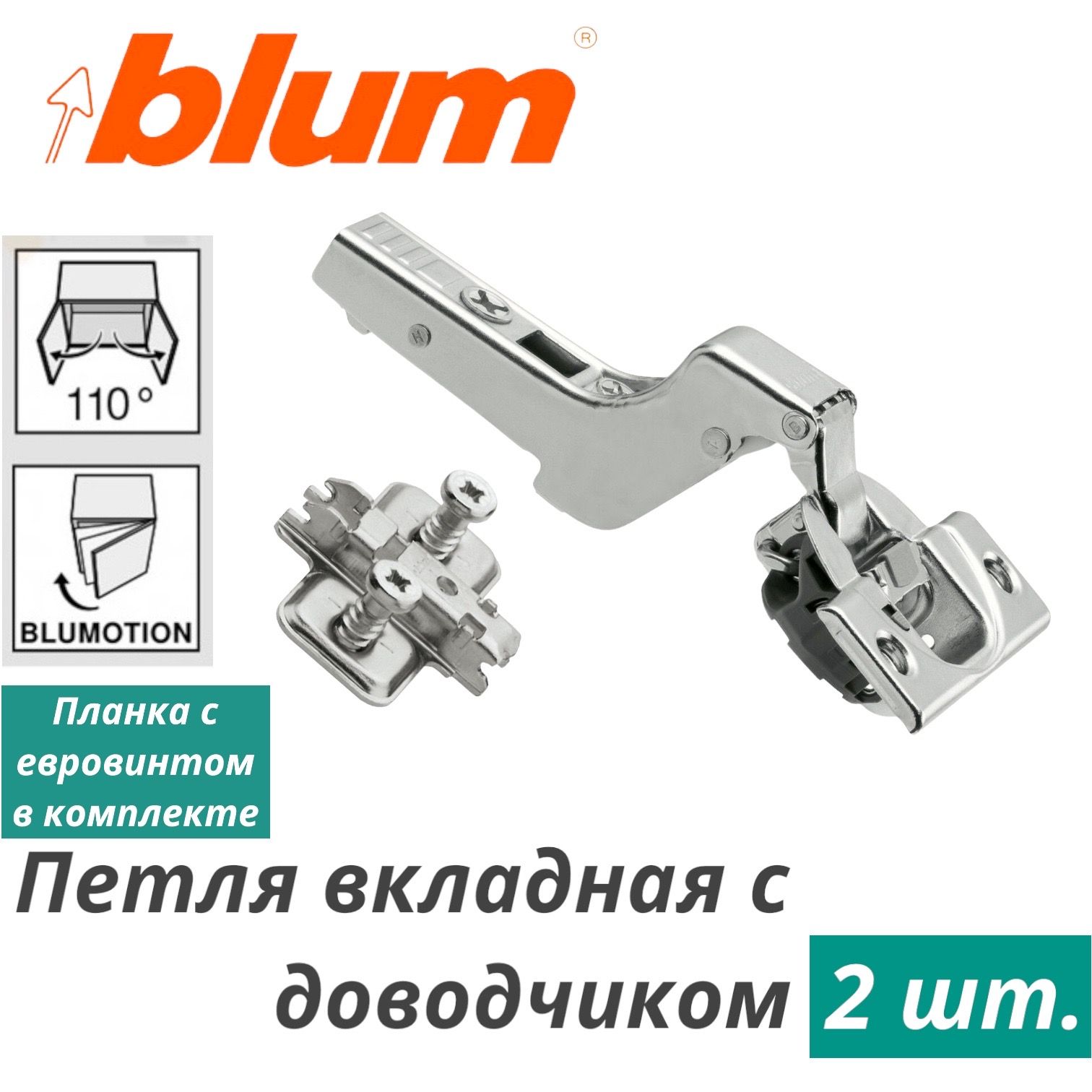 Евровинт для петель blum