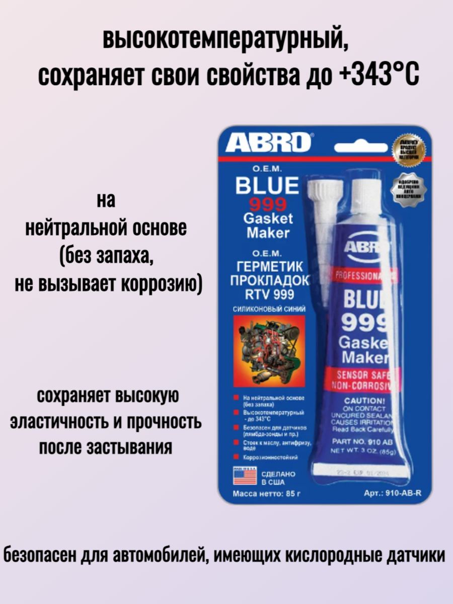 Герметик силиконовый синий. Герметик синий силиконовый. Герметик abro синий 85г.