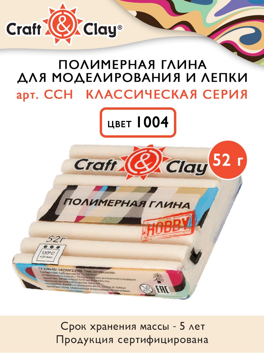 Полимерная глина "Craft&Clay" CCH, 52г, 1004 телесный светлый