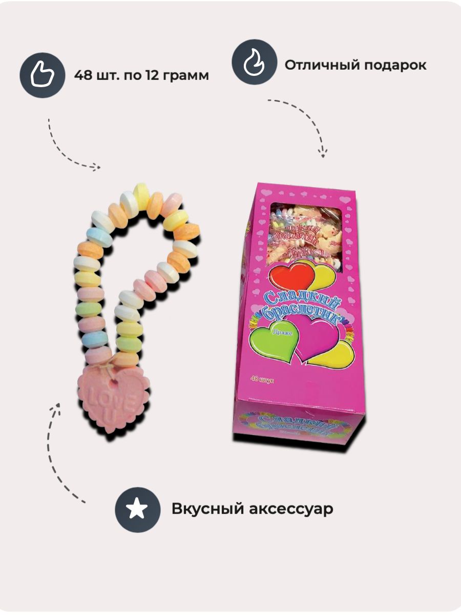 Сахарное Драже Браслет купить на OZON по низкой цене
