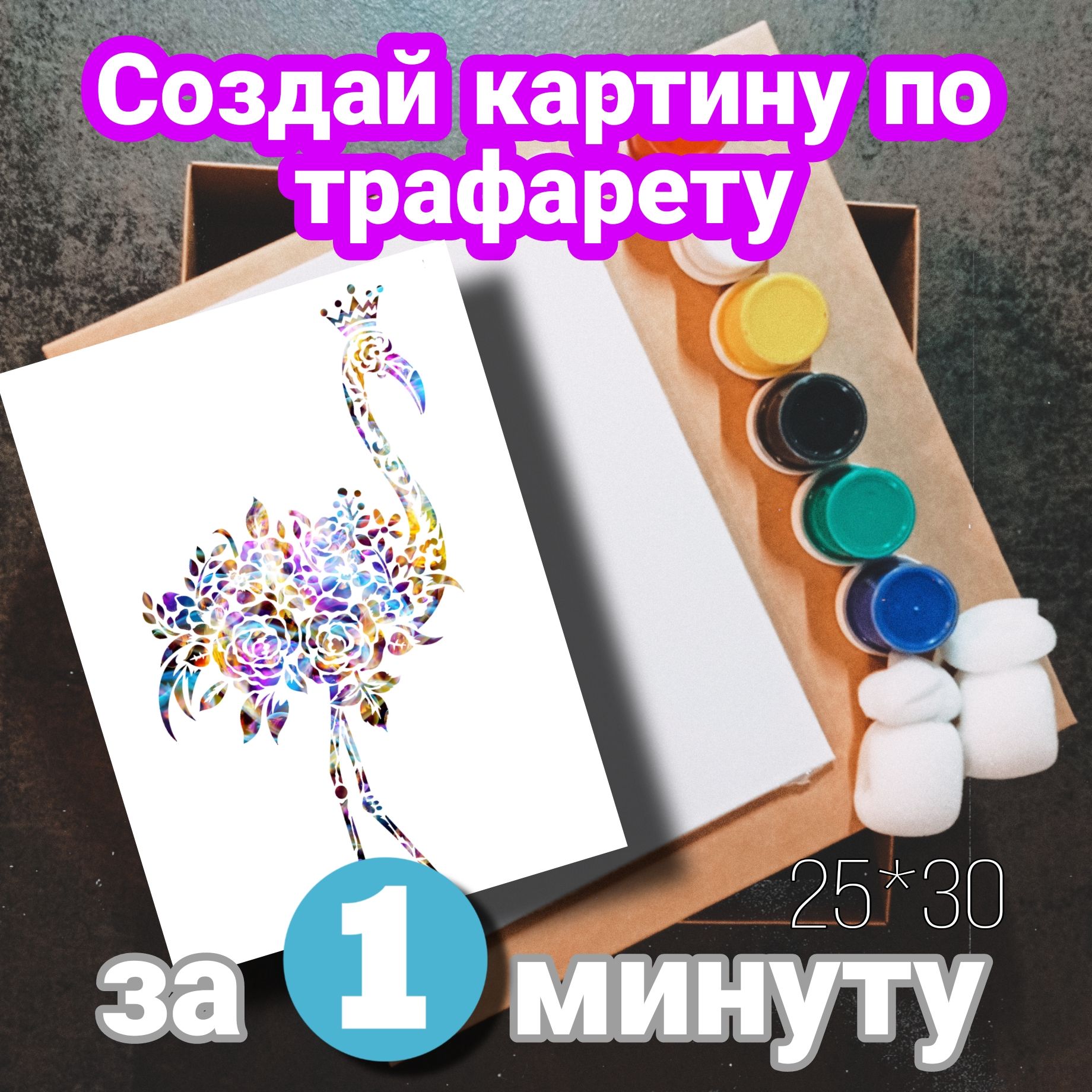 Набор для создания картины