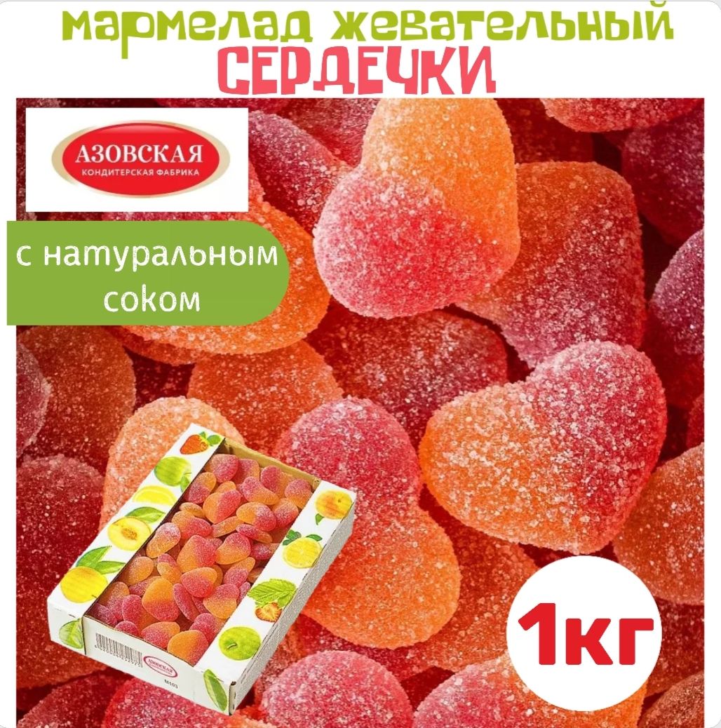 Сердечки из мармелада