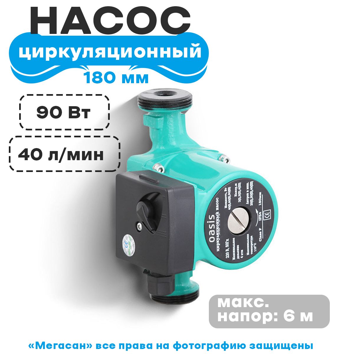 Циркуляционный насос оазис 25 6. Насос Оазис 25/8 180. Oasis насос CR 32/6. Насос Оазис циркуляционный для отопления. Насос Оазис поверхностный.