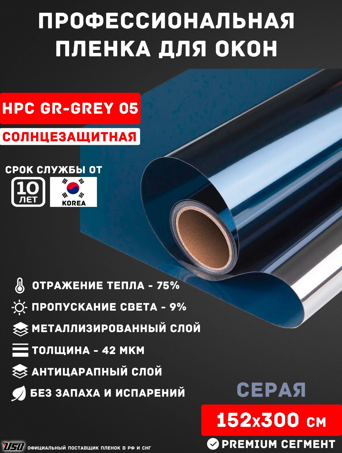 Солнцезащитная пленка USB HPC GR-GREY 05 