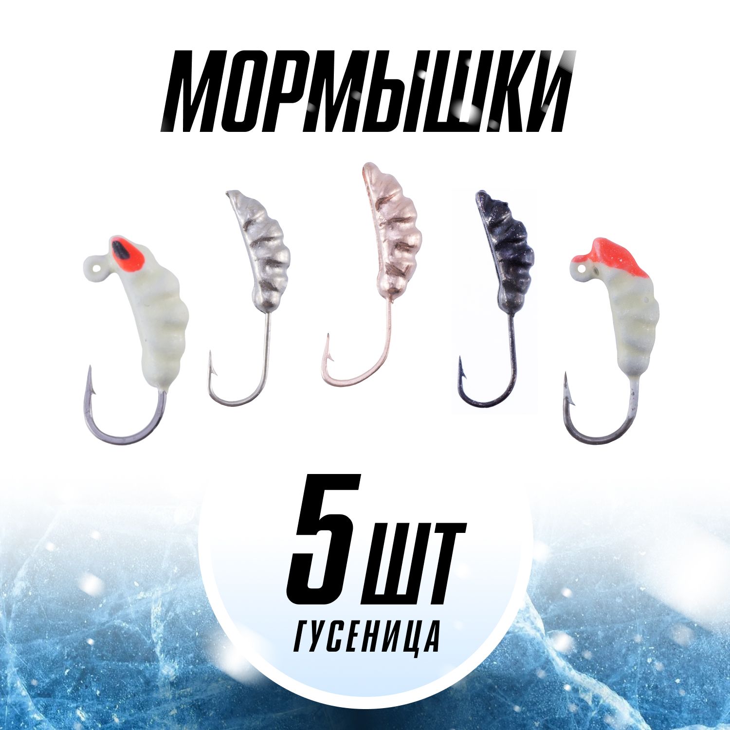 Тульские Мормышки На Озон Купить
