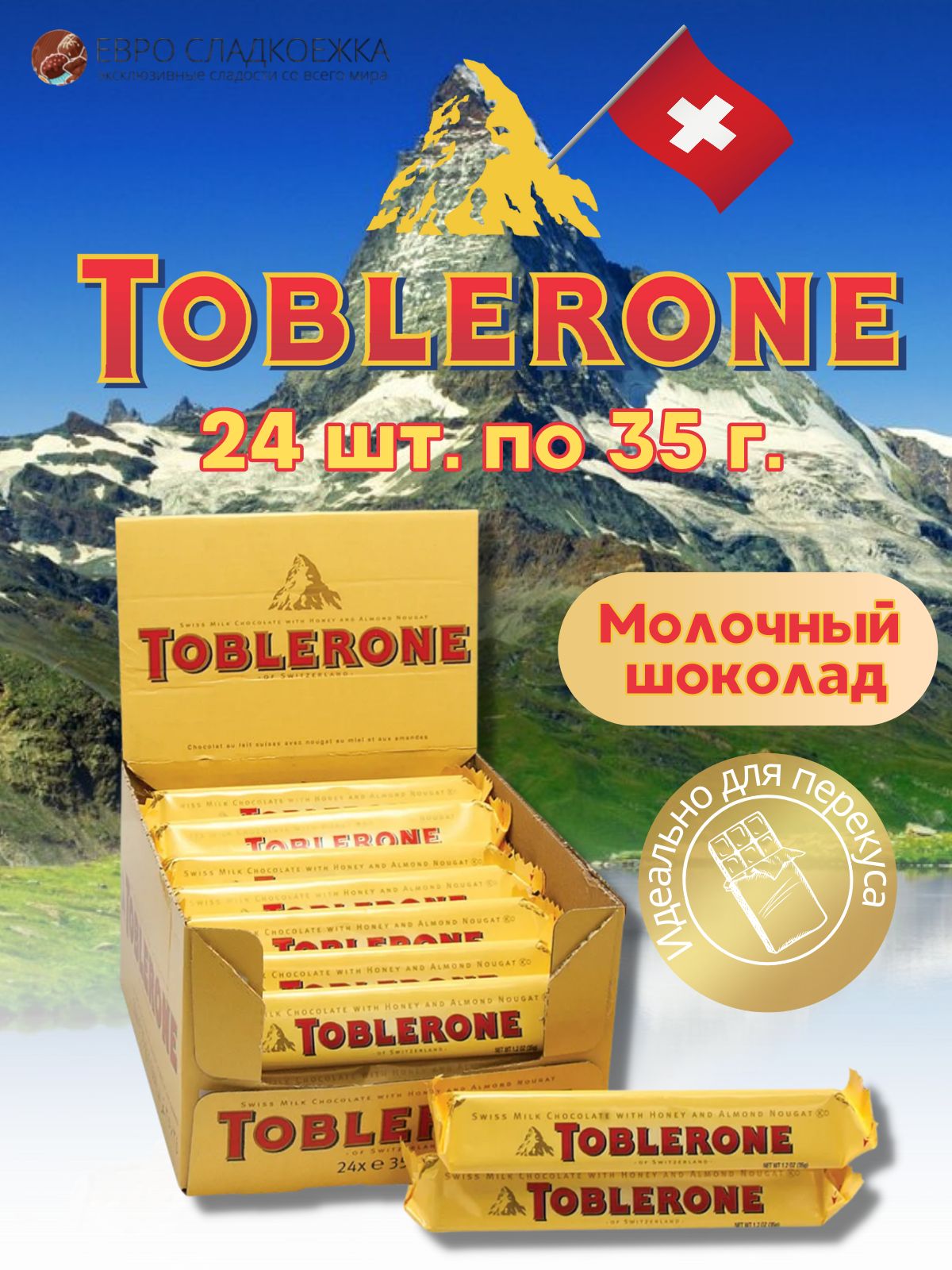 Пирамида из упаковок Toblerone