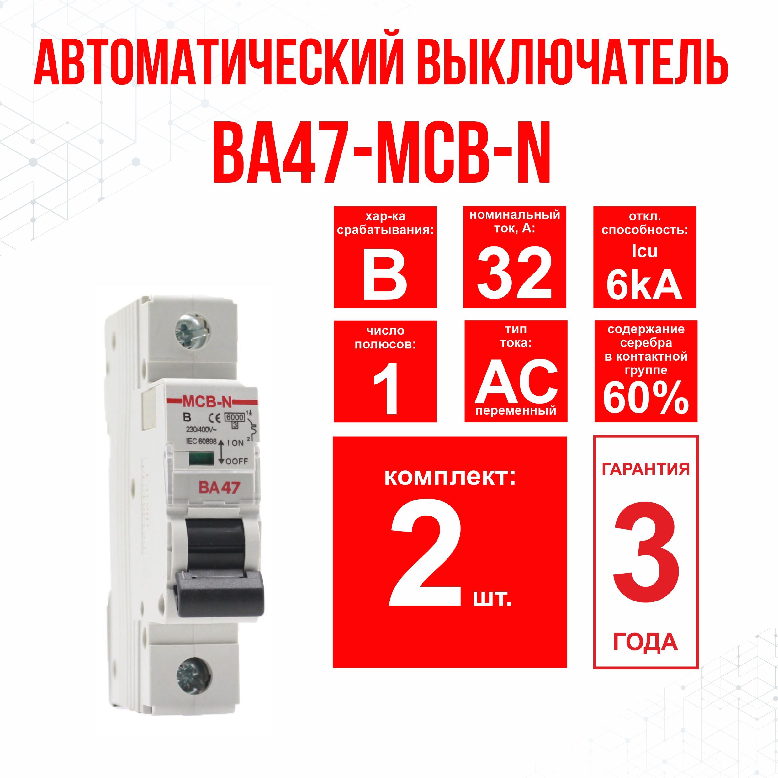 Ва47 mcb h. Ва47 mcb h