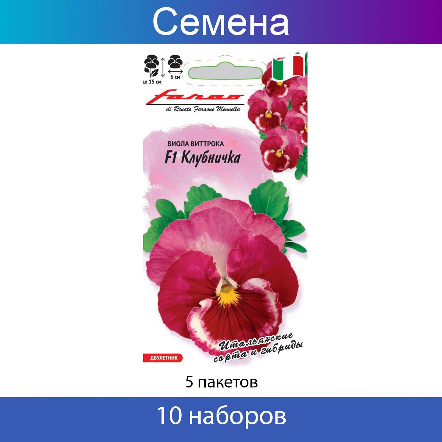 Семена Виолы Купить В Интернет Магазине