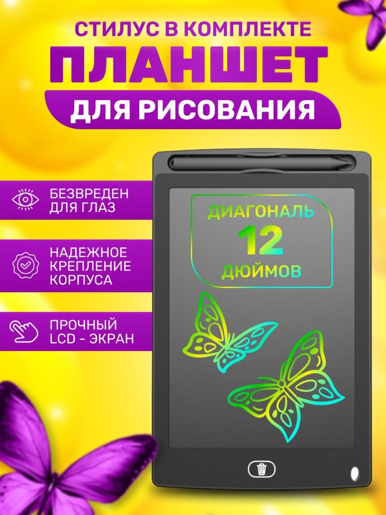 Графический планшет для рисования разные цвета с LCD экраном 12"