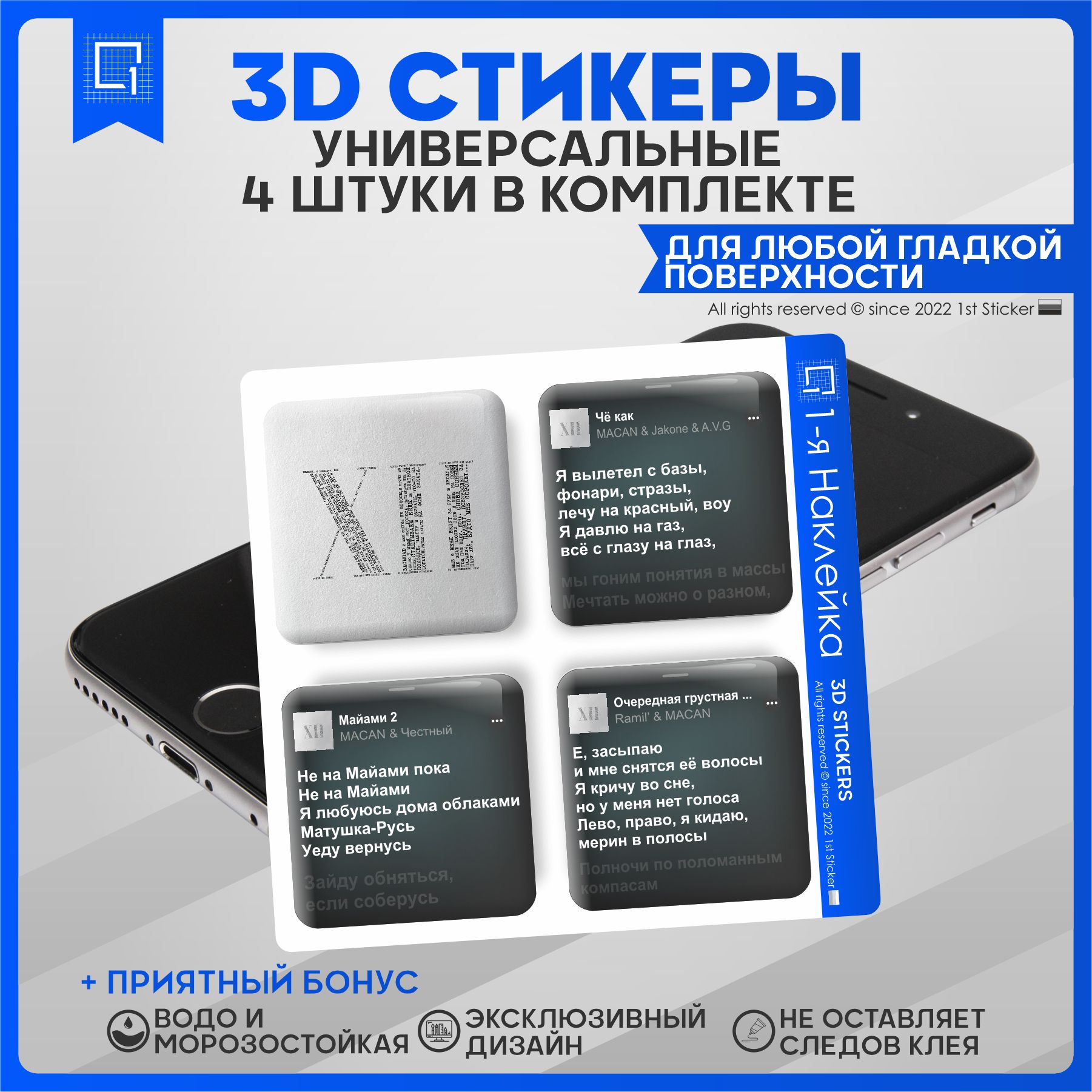 Наклейки на телефон 3D Стикеры Макан - купить с доставкой по выгодным ценам  в интернет-магазине OZON (841635267)