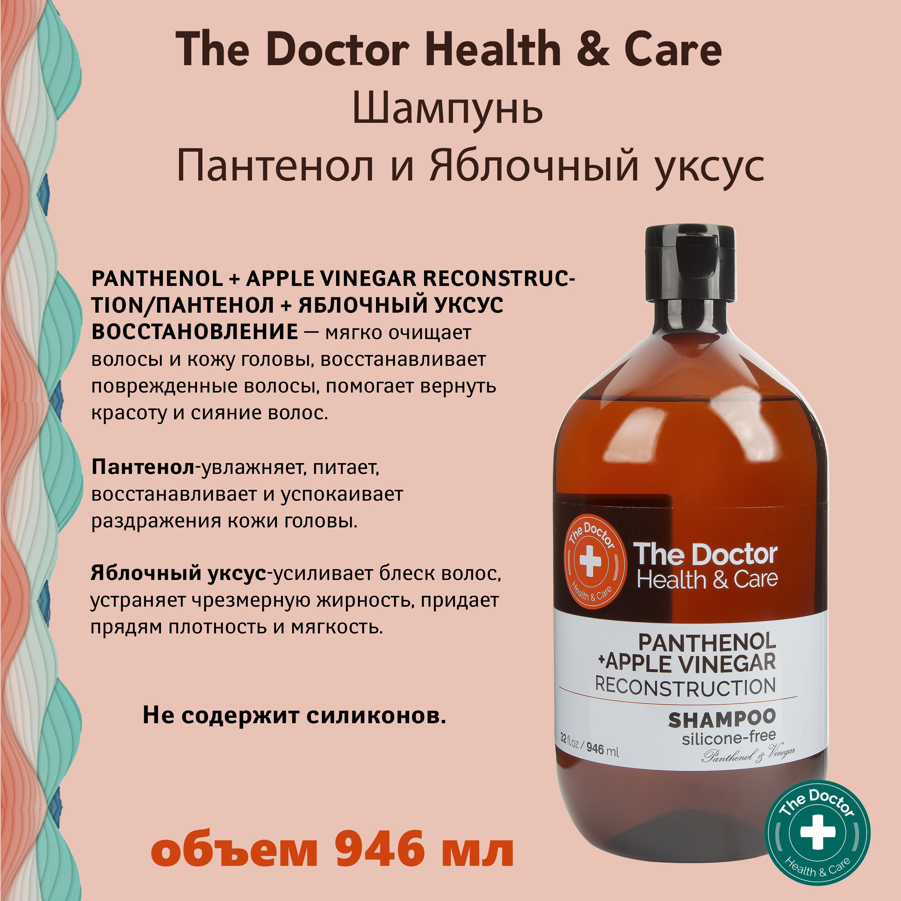 Доктор сорби. Шампунь Doctor Sorbie. Шампунь доктор грот. Шампунь доктор Сорби для удлинение волос. Шампунь доктор Сорби купить.