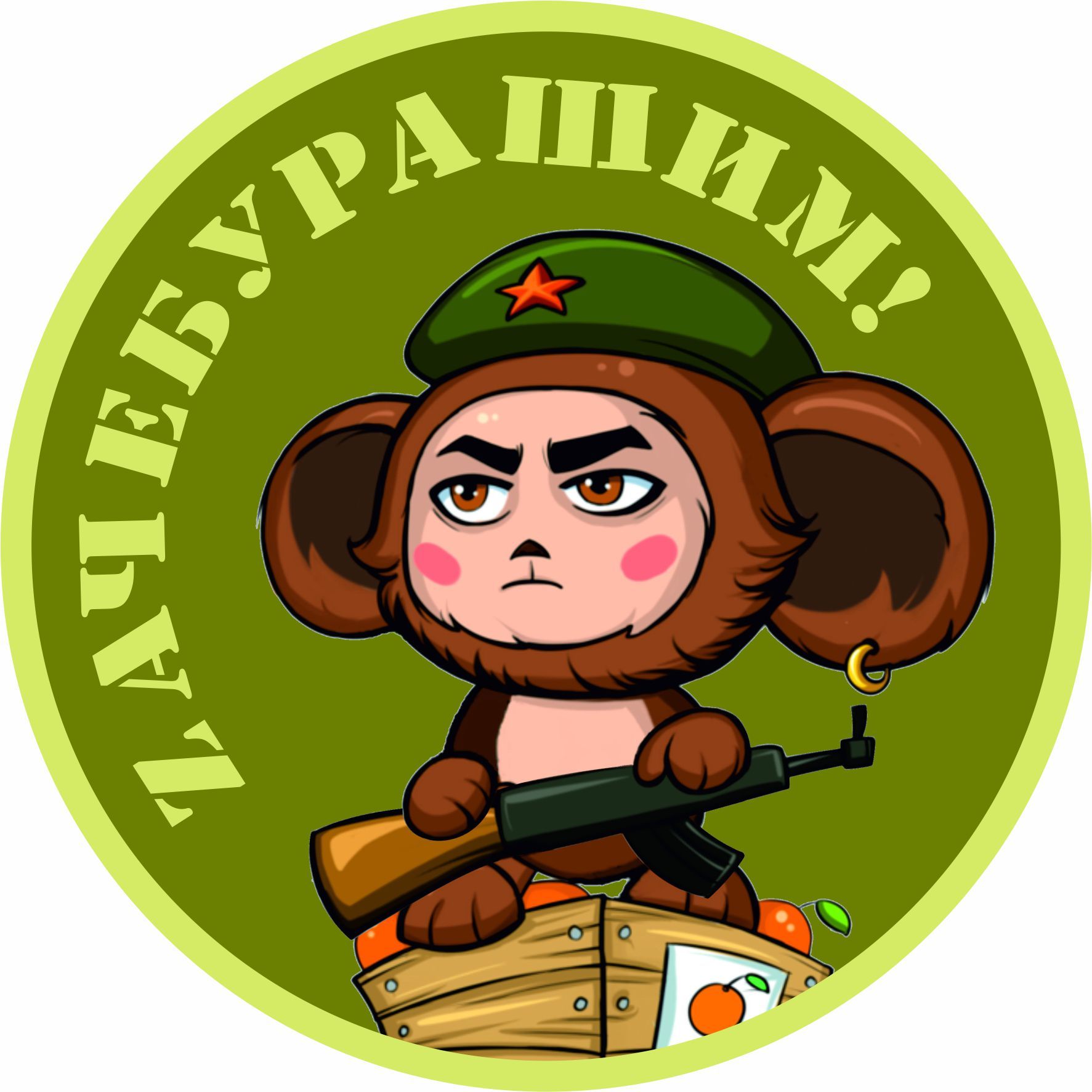 Картинка чебурашка в военной форме