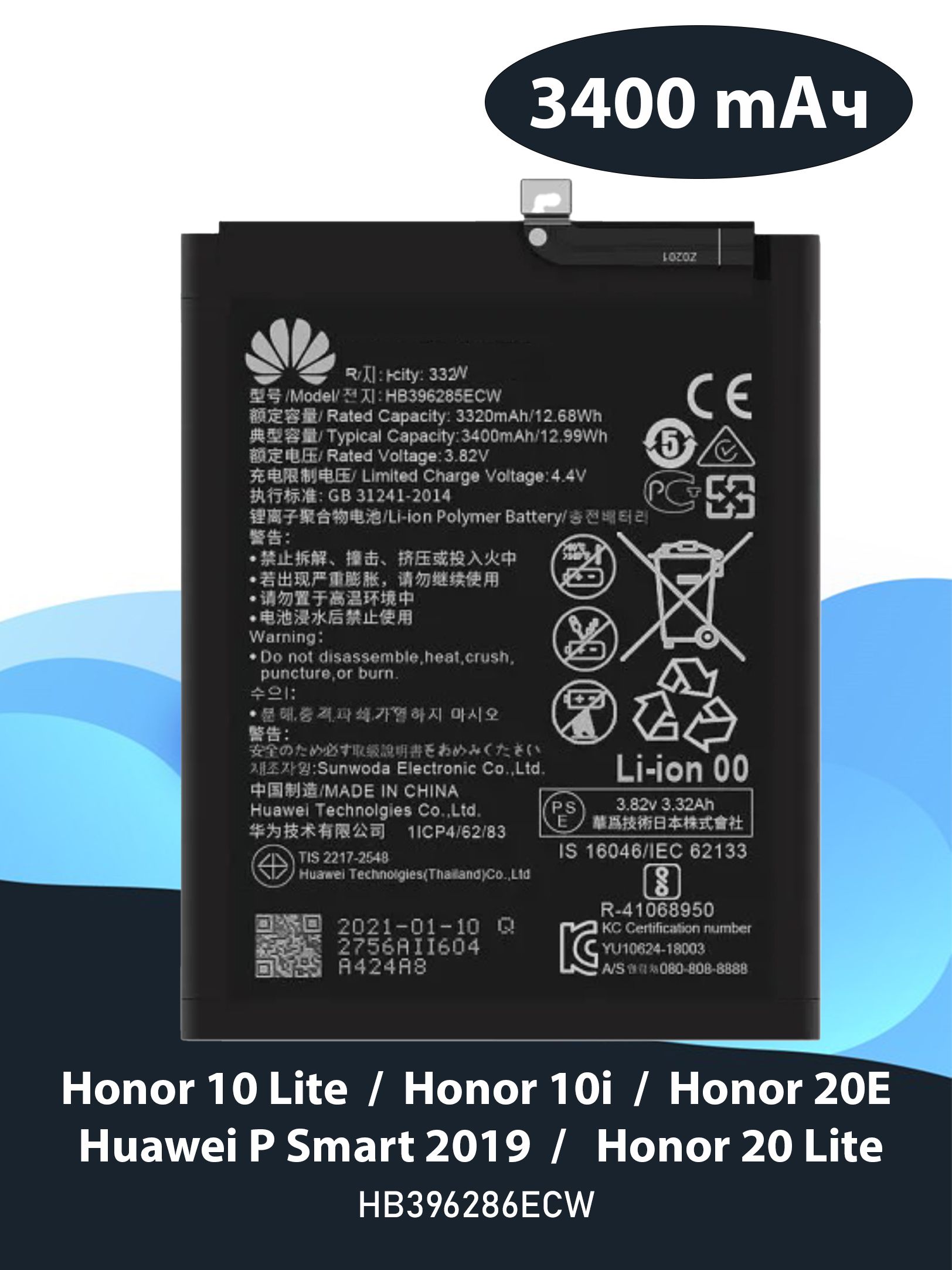 Аккумулятор Hb466589efw Для Honor 50 Lite Купить