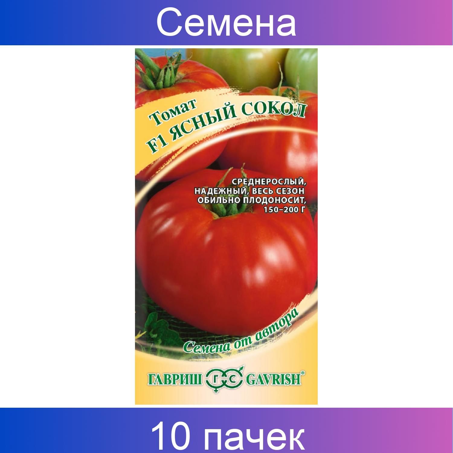 Томат ясный сокол