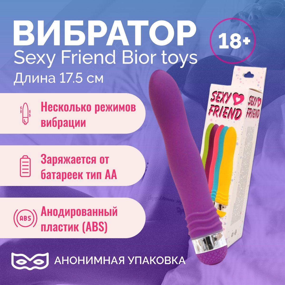 Вибратор Sexy Friend Bior toys SF-70232-2, фиолетовый - купить с доставкой  по выгодным ценам в интернет-магазине OZON (835474648)