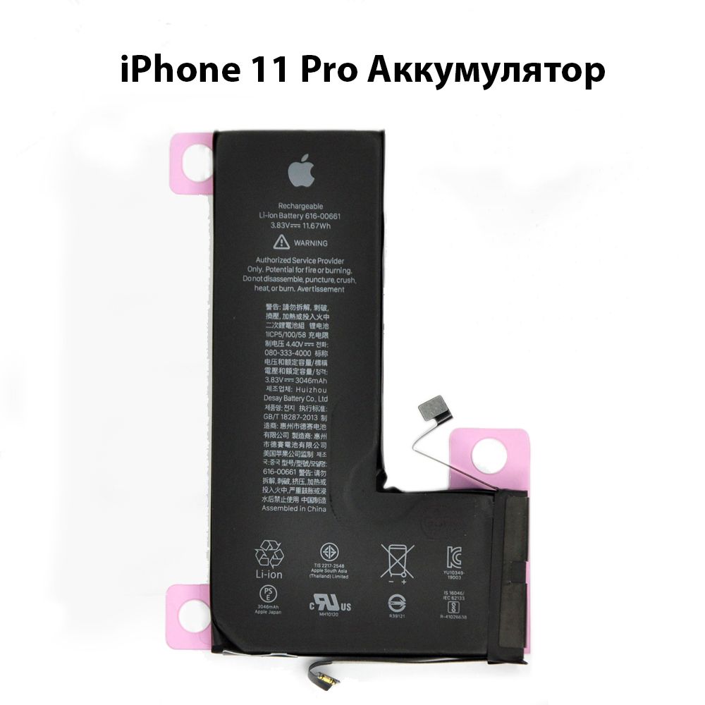 Оригинальный аккумулятор iphone 11 pro. Desay аккумулятор iphone. Аккумуляторная iphone 8 Battery collection усиленная (2210 Mah).