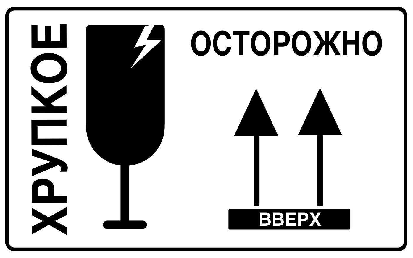 Картинка осторожно хрупкое распечатать