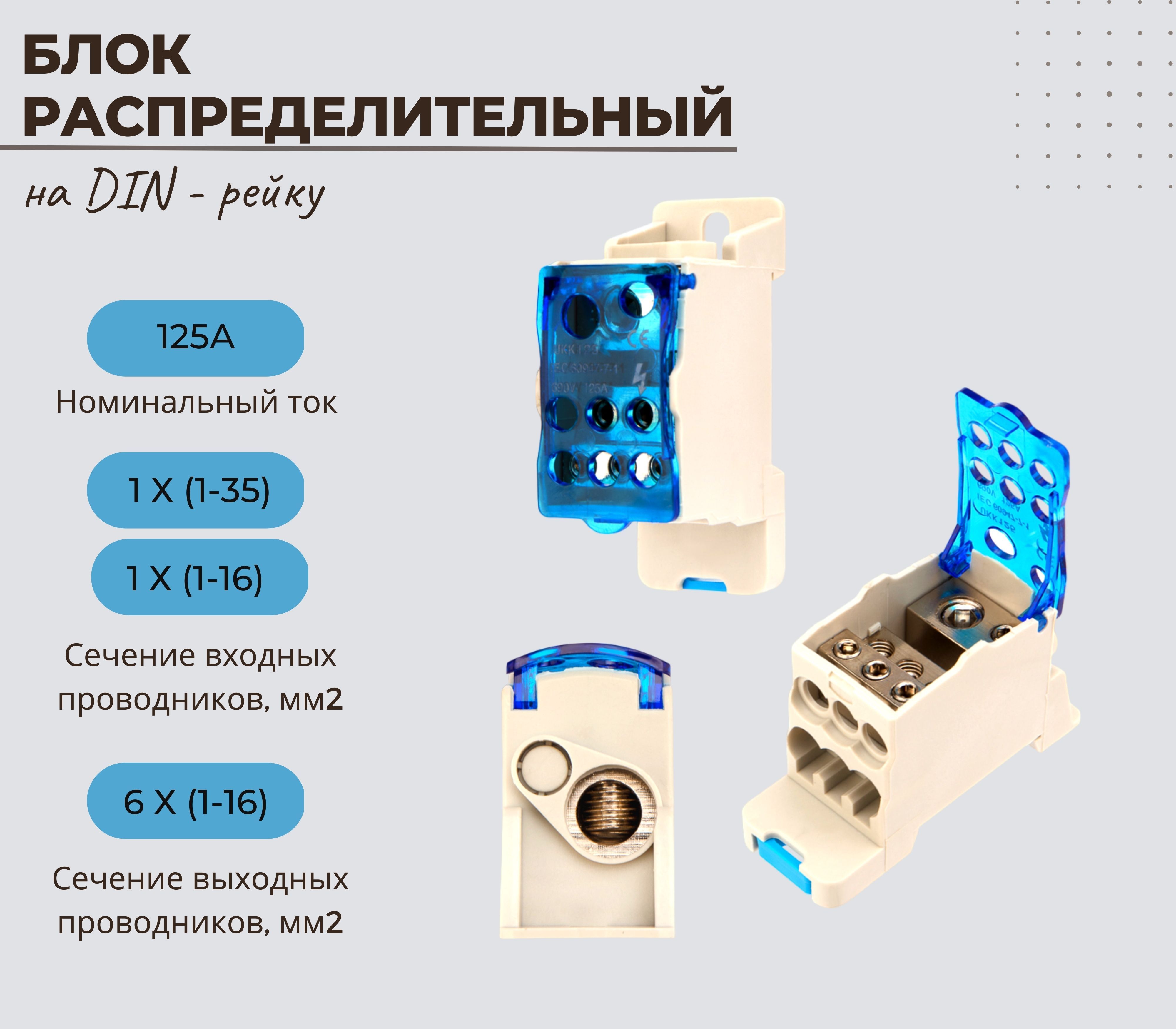 Распределительная Блок На Din Рейку Купить