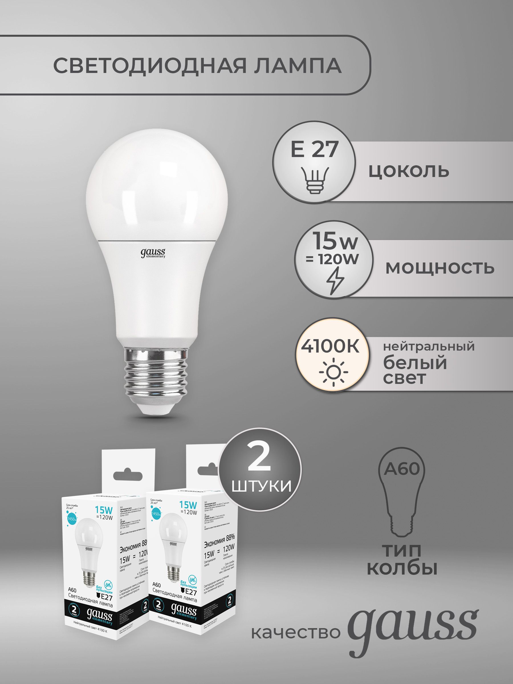 Gauss glass. Лампа Gauss e27. Gauss Elementary a60 10w 920lm 4100k е27 led. Лампа Gauss led a60 10w e27 920lm 4100k 102502210. Лампа Gauss led Elementary a67 25w e27 6500k.