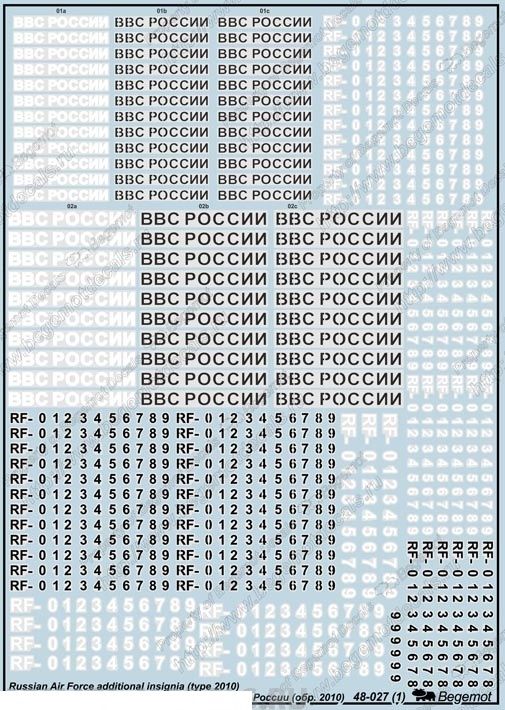 Декаль Begemot 48027  Дополнительные ОЗ ВВС России