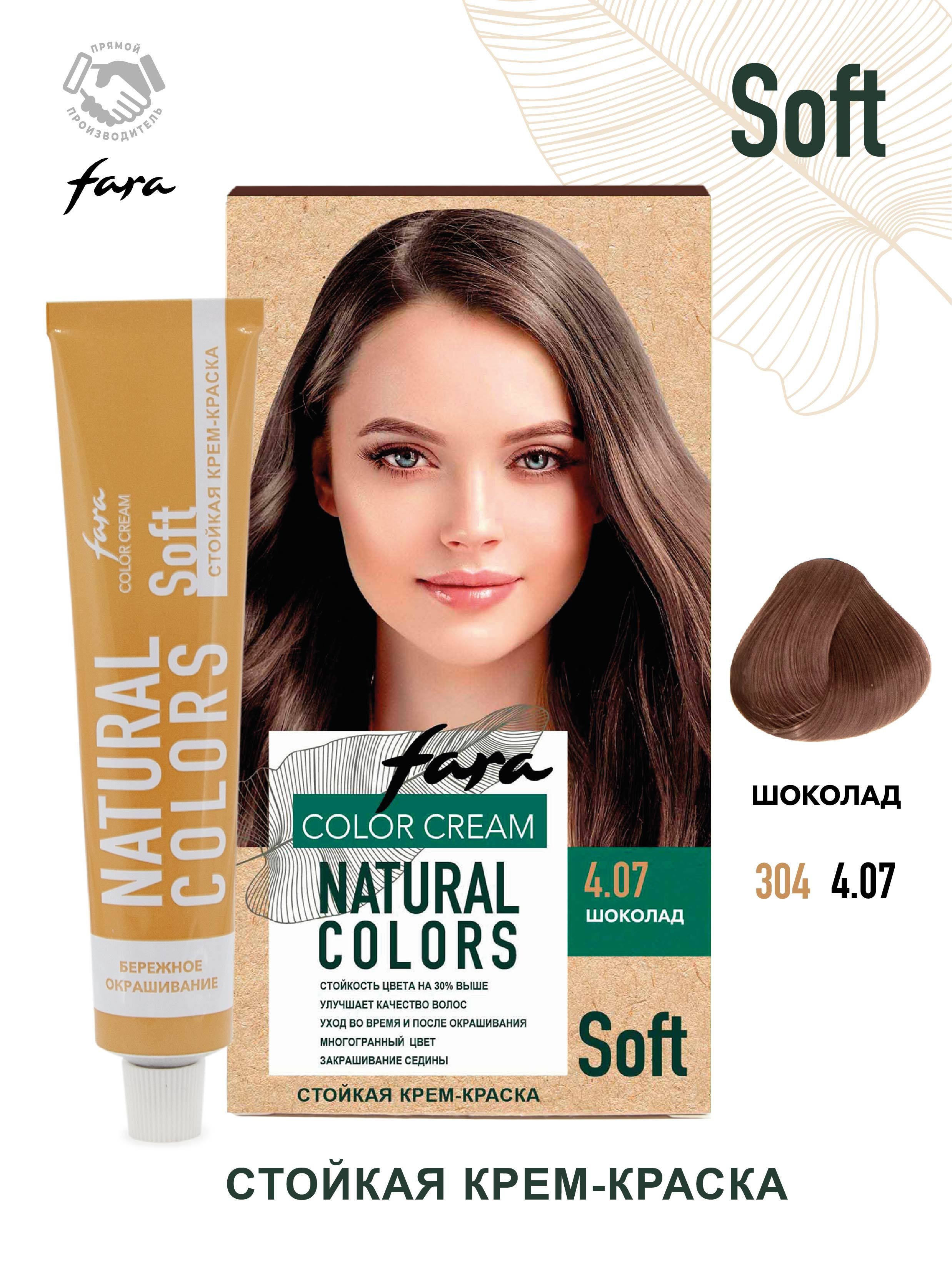 FARA Natural Colors Soft Краска для волос 304 Шоколад 4.07 - купить с  доставкой по выгодным ценам в интернет-магазине OZON (732723034)