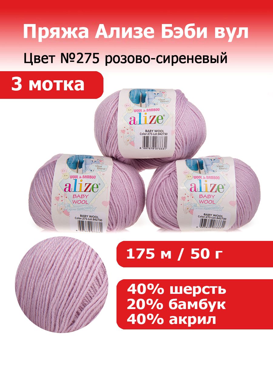 Alize Wool Time Пряжа Купить