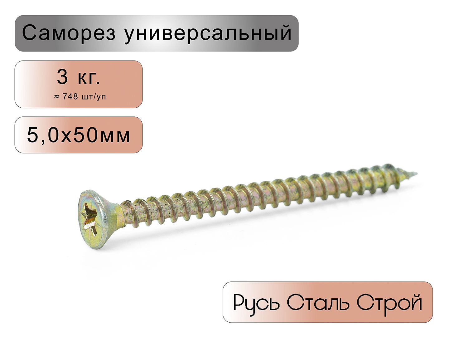 Купить Саморезы 5 40