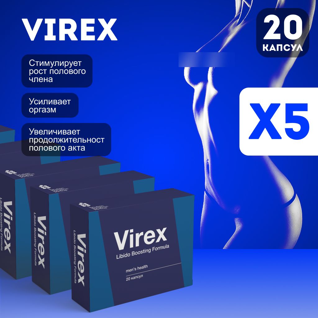 Virex Цена Купить В Аптеке Красноярск