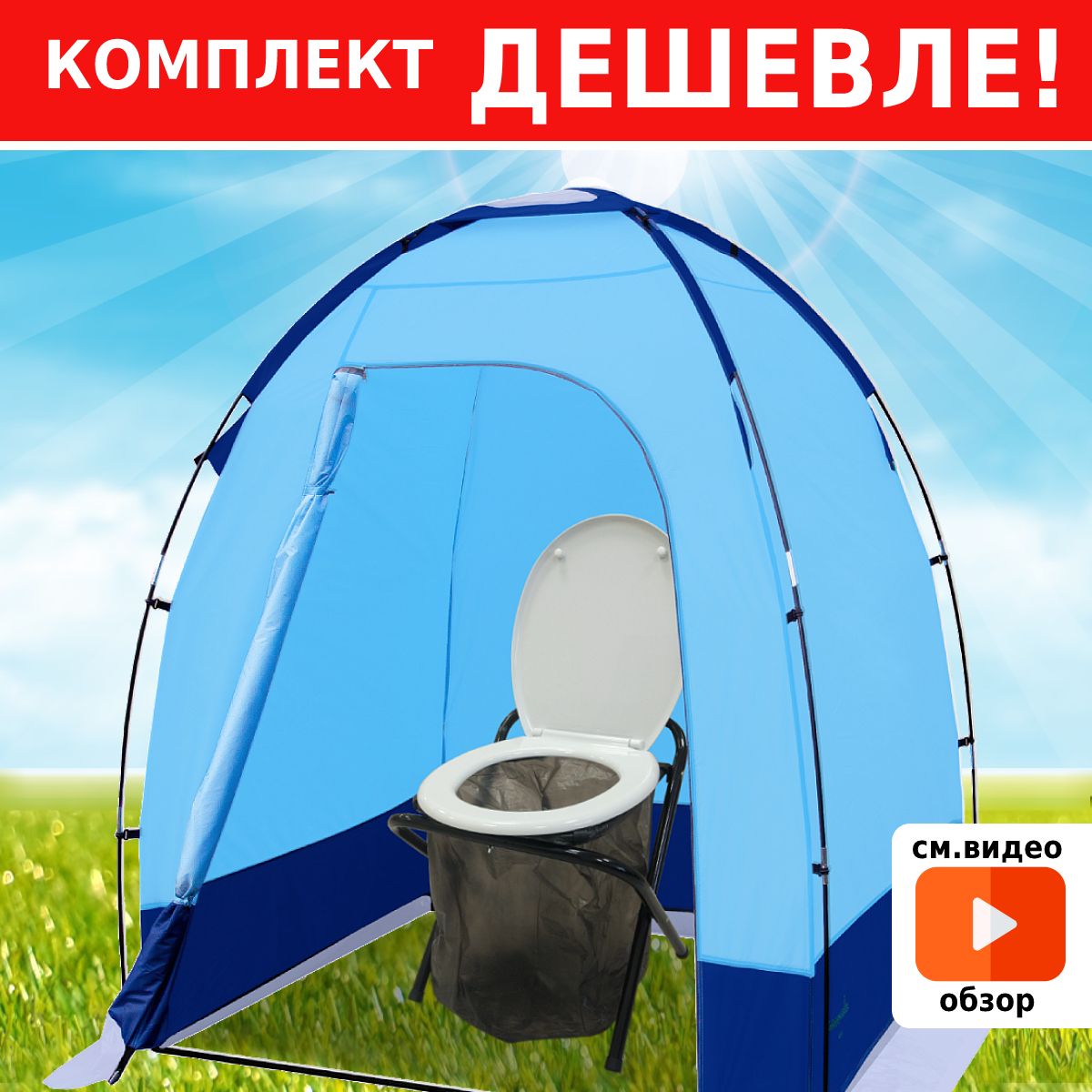 Палатка душ и туалет походный туристический складной Camping 1166 для  кемпинга и путешествий - купить с доставкой по выгодным ценам в  интернет-магазине OZON (845260307)