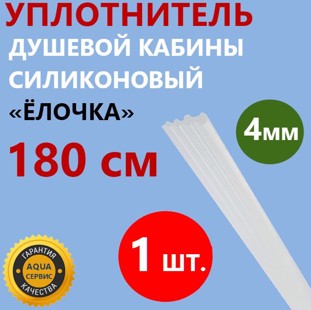 Уплотнитель елочка для душевой. Уплотнитель елочка. уплотнитель елочка для душевой кабины. резиновый уплотнитель елочка. уплотнитель для душевой кабины черный елочка.