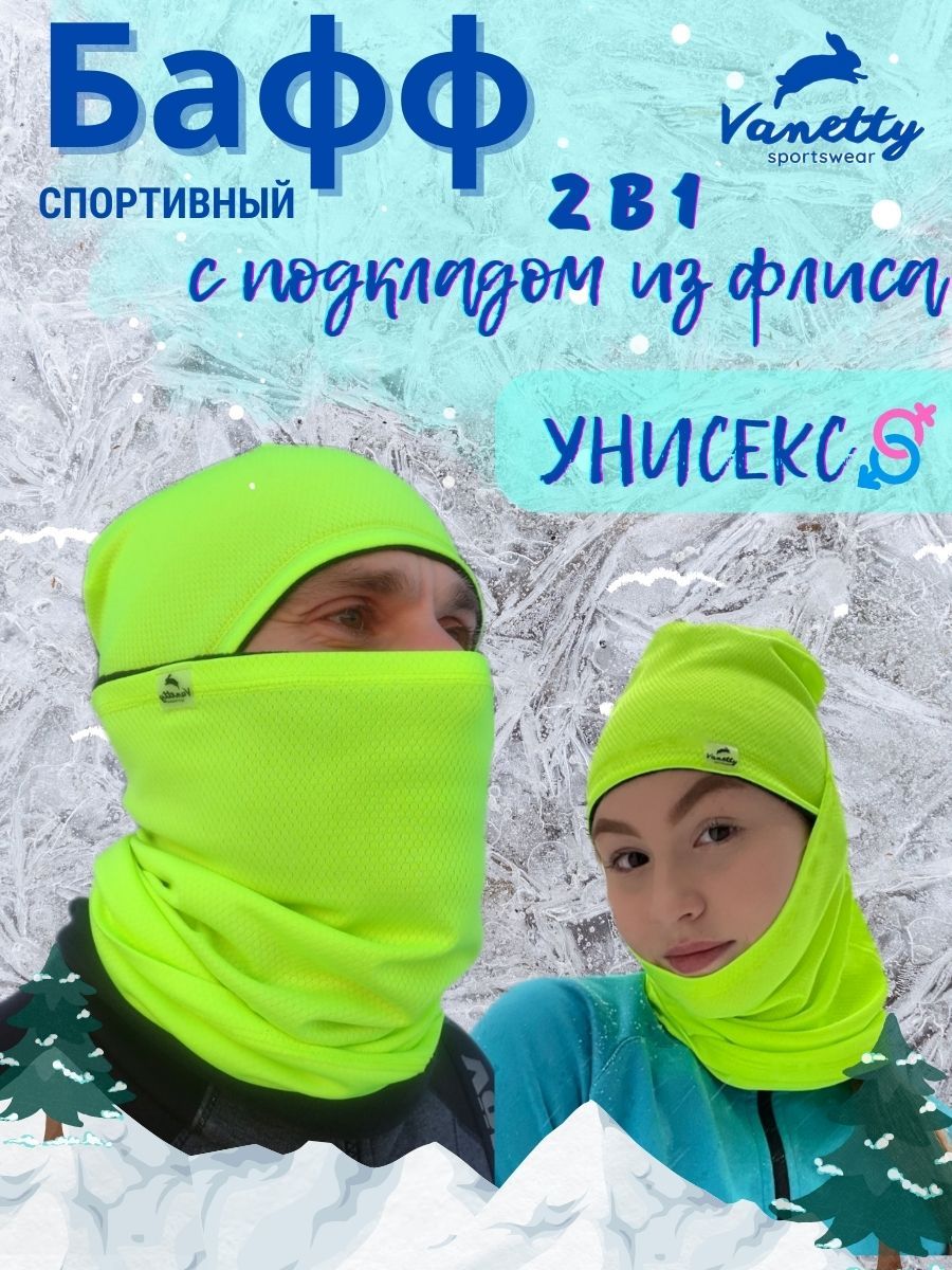 Бафф спортивный Vanetty sportswear теплый с подкладом из флиса для мужчин, женщин, подростков, мальчиков, девочек