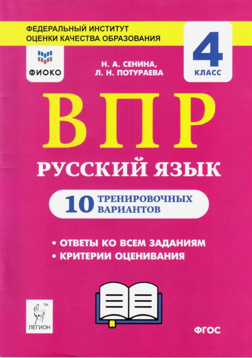 Впр 2019 4 Класс – купить в интернет-магазине OZON по низкой цене