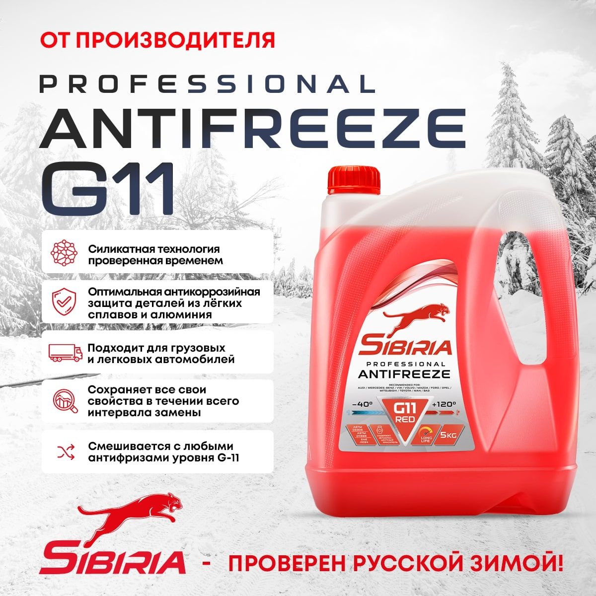 Антифриз SIBIRIA ANTIFREEZE G11 (-40) красный 5 кг, гибридный, силикатный