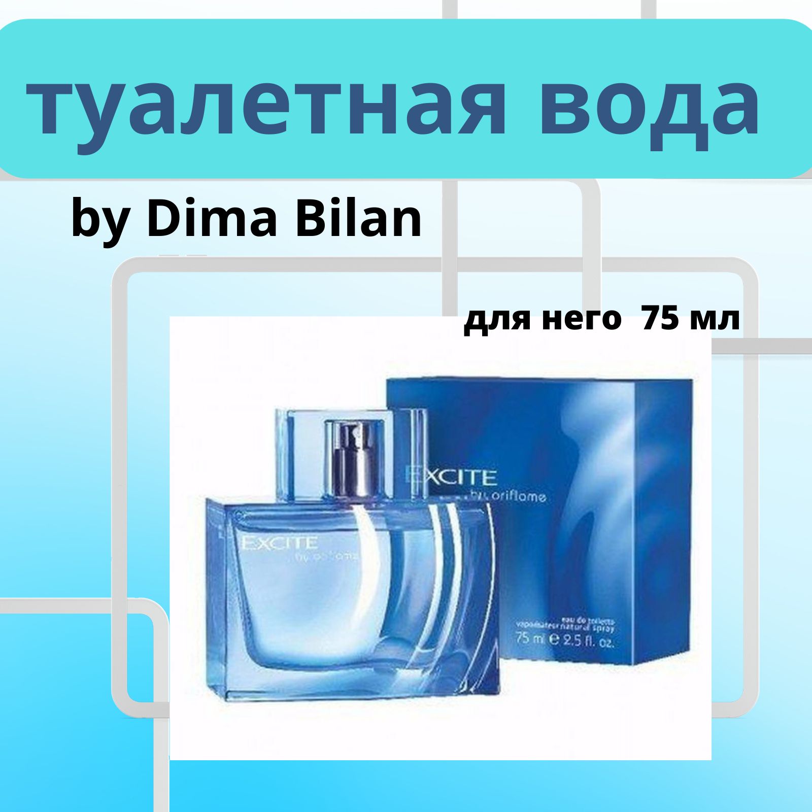Excite Oriflame Dima Bilan – купить в интернет-магазине OZON по низкой цене