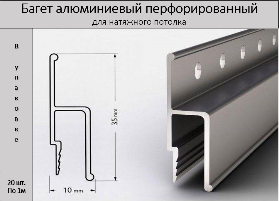 Диаметр профиль. Теневой алюминиевый профиль для натяжных. Профиль алюминиевый стеновой перфорированный 2.5 м. Профиль для натяжного потолка Размеры стеновой. Теневой разделитель профиль для натяжных.