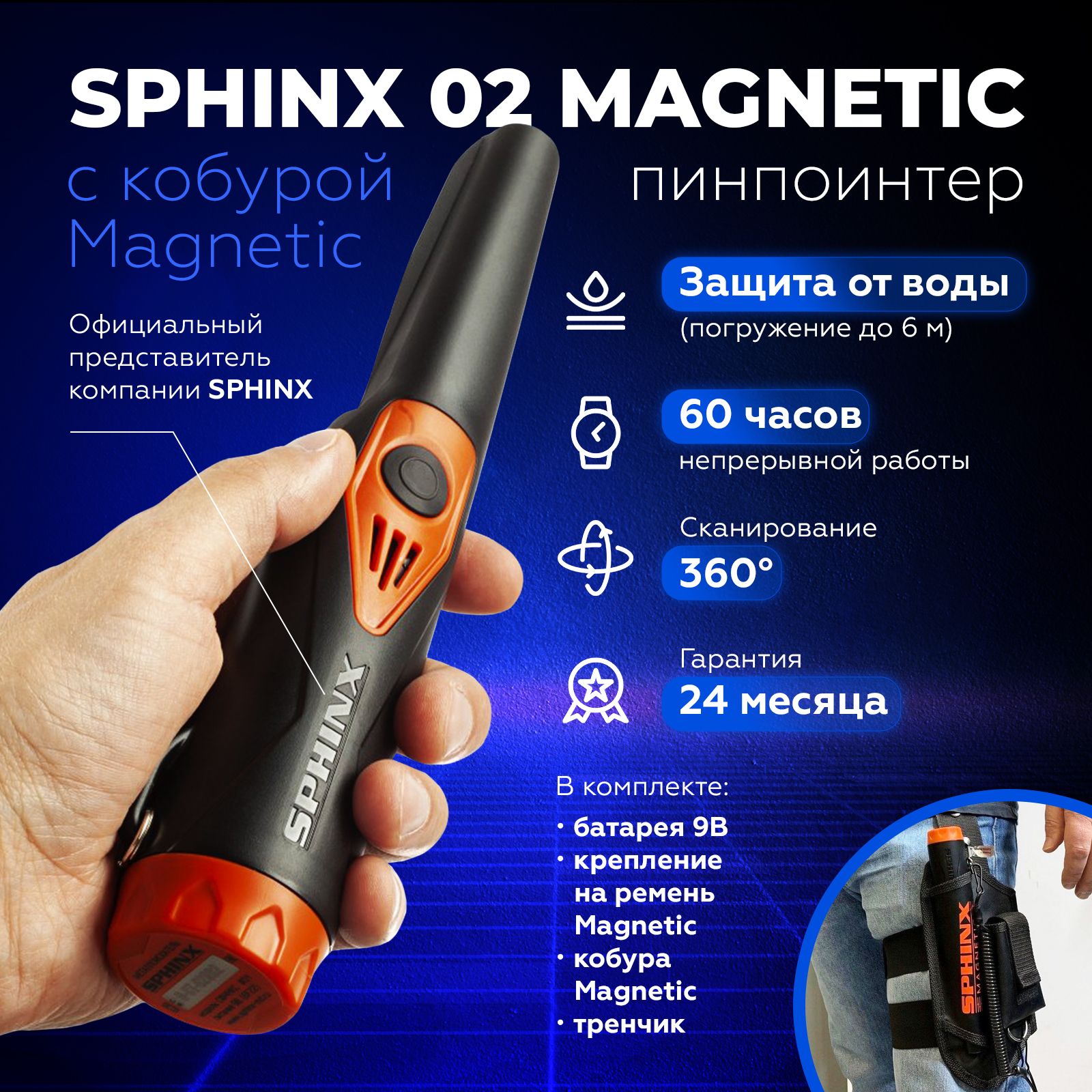 Пинпоинтер SPHINX 01_02 черныйс кобурой - купить по выгодным ценам с  доставкой в интернет-магазине OZON (244594801)