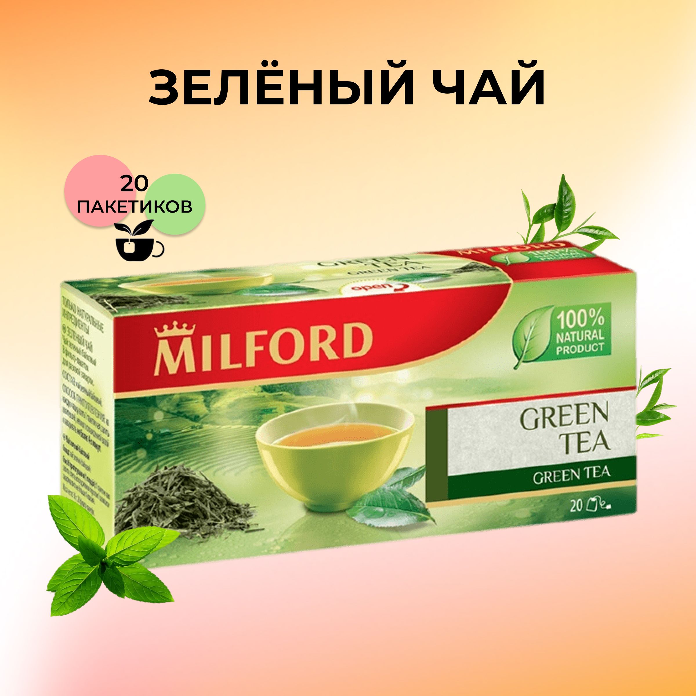 Чай милфорд Чай милфорд