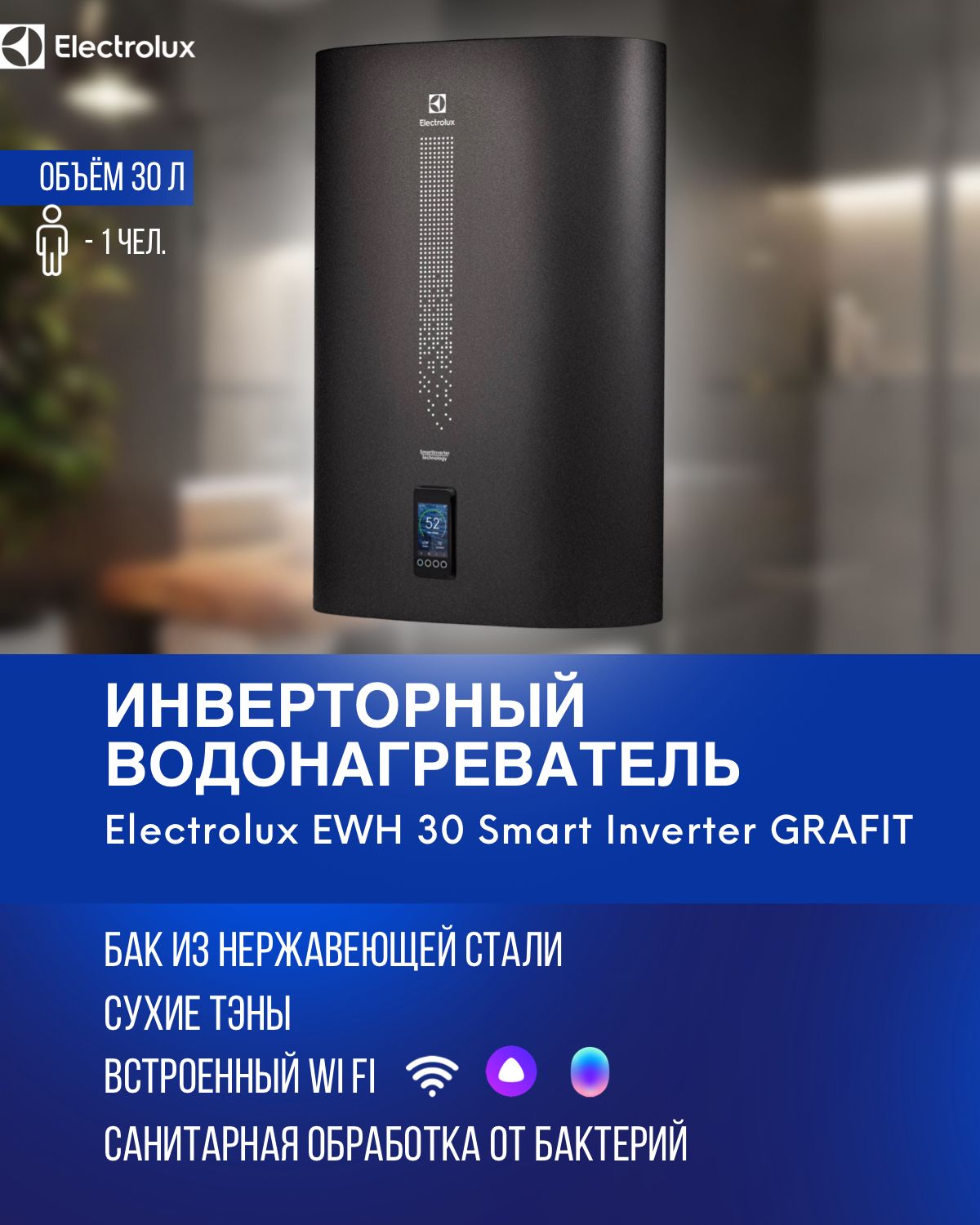 Ewh 80 smart inverter. Водонагреватель Electrolux EWH 30 SMARTINVERTER. Водонагреватель Electrolux EWH 30 SMARTINVERTER grafit. Electrolux EWH 100 SMARTINVERTER. Electrolux Smart Inverter.