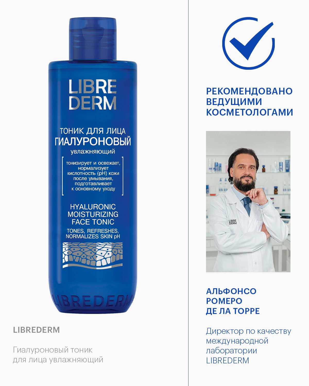 Librederm тоник для лица