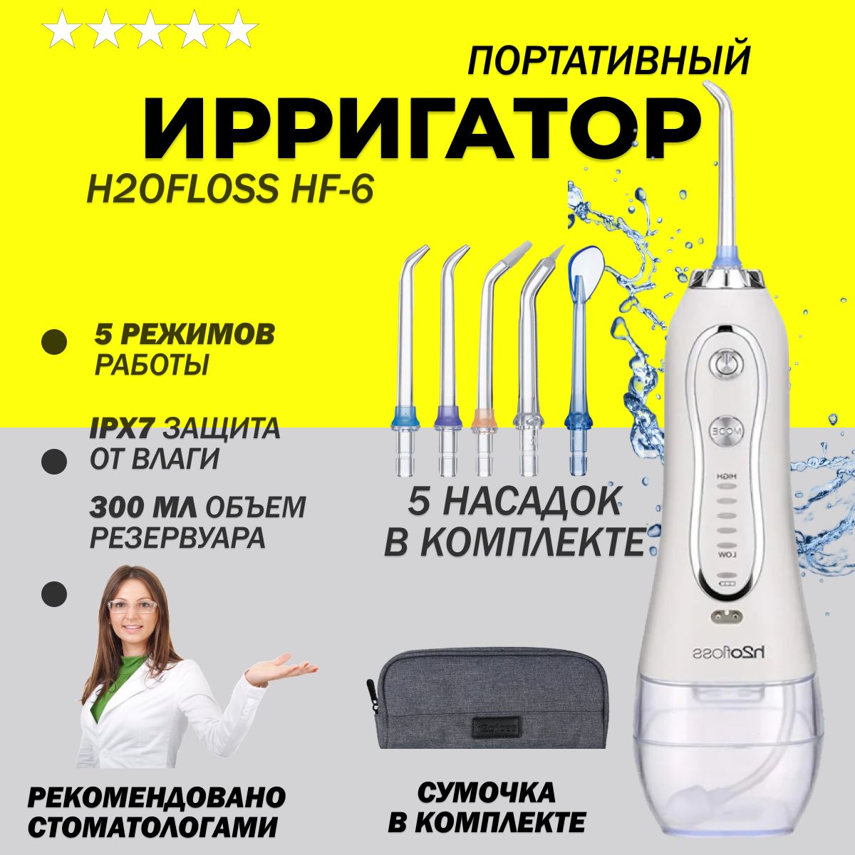 Ирригатор h2ofloss отзывы