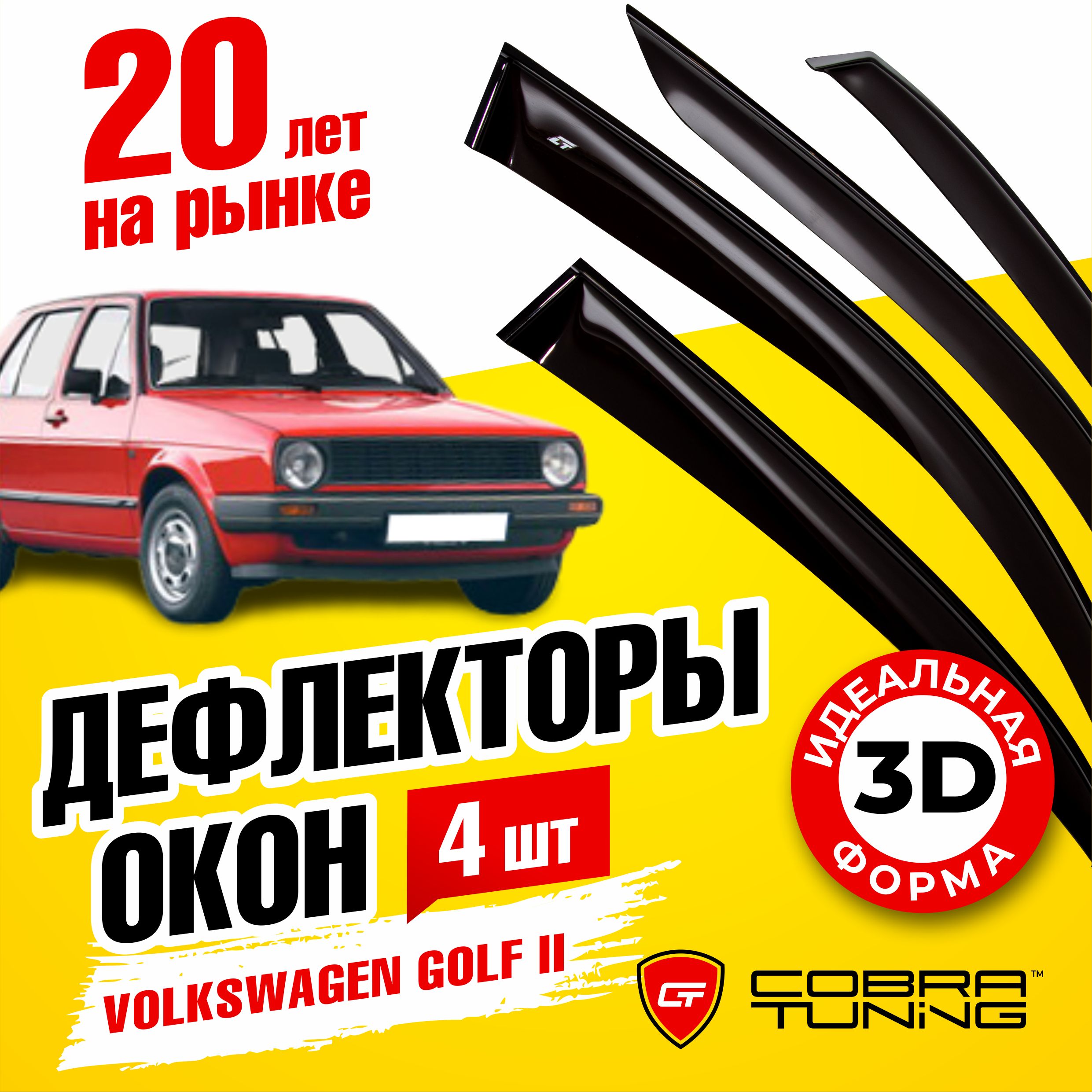 Обвес и тюнинг для Volkswagen Golf 2 1983-1991