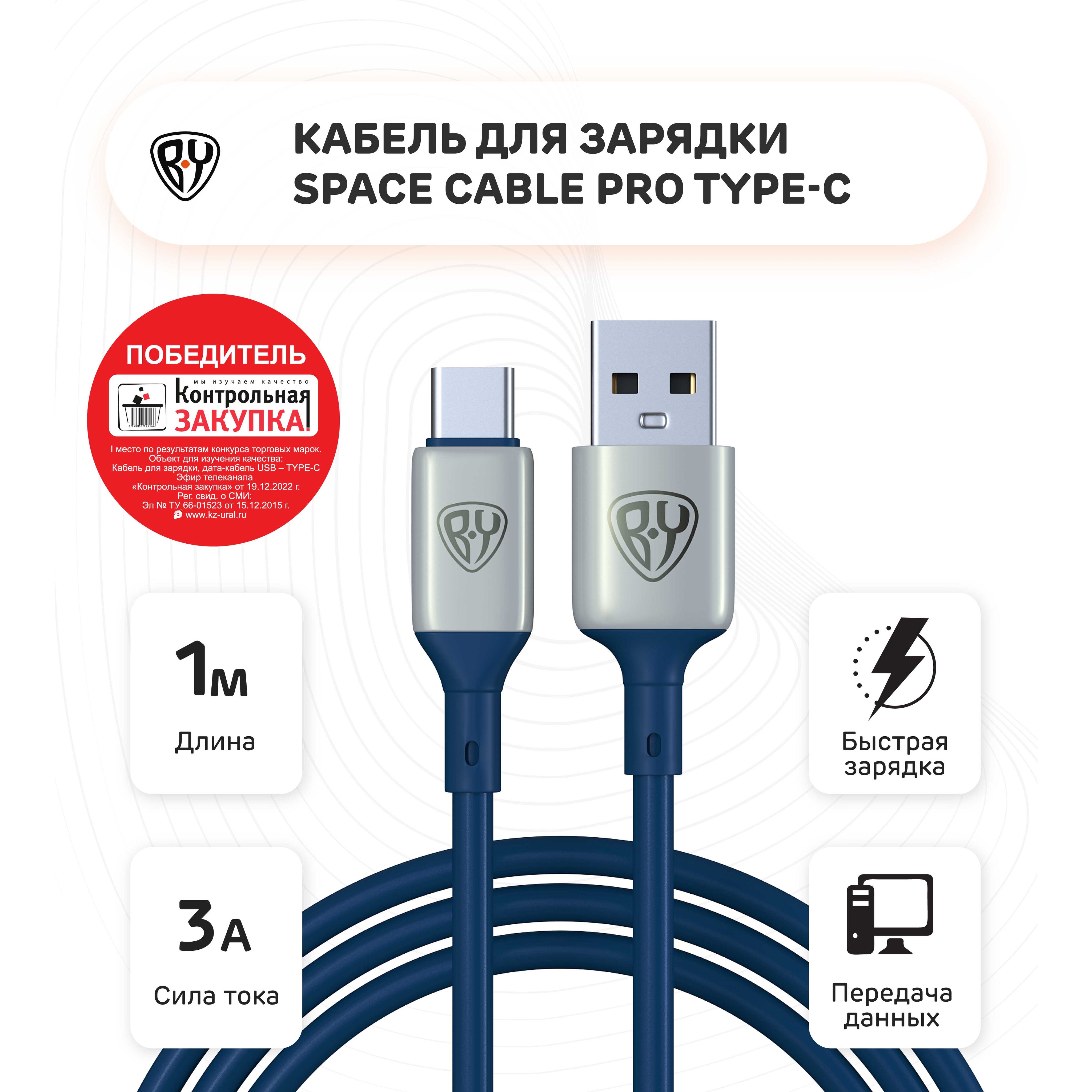 Pps зарядка. By Space Cable Pro Type-c. By зарядка. Сетевое зарядное устройство QC 3.0 20w кабель USB 8-Pin. Космическое зарядное устройство 040592 иероглифы.