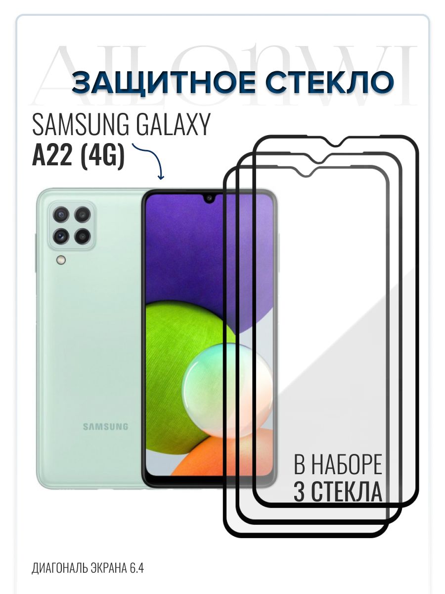 Стекло на самсунг а 22. Защитное стекло на самсунг а22.