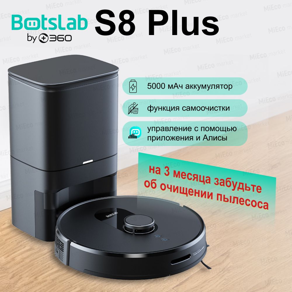 Botslab s8. Botslab s8 Plus. Botslab камера