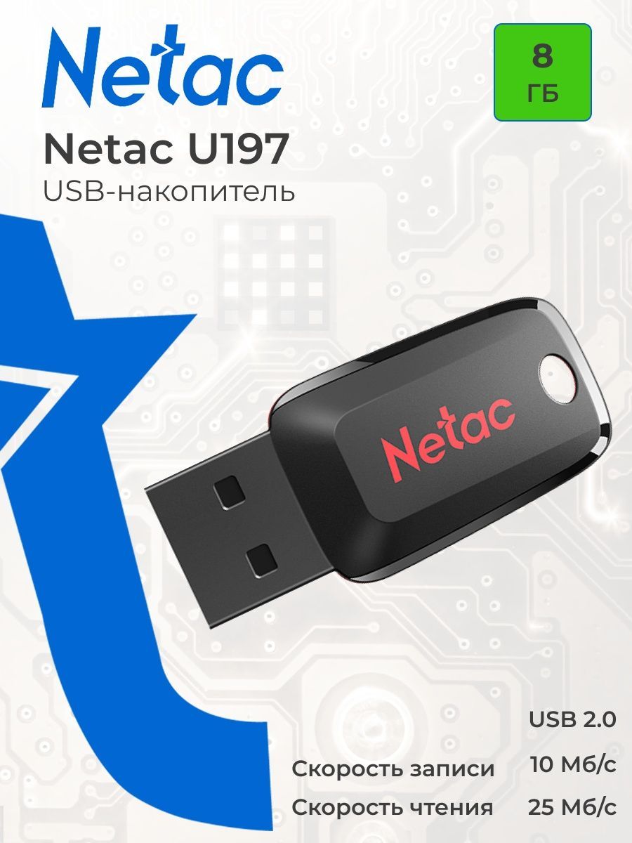 NetacФлеш-накопительUSB8ГБ,U197mini/NT03U197N-008G-20BK