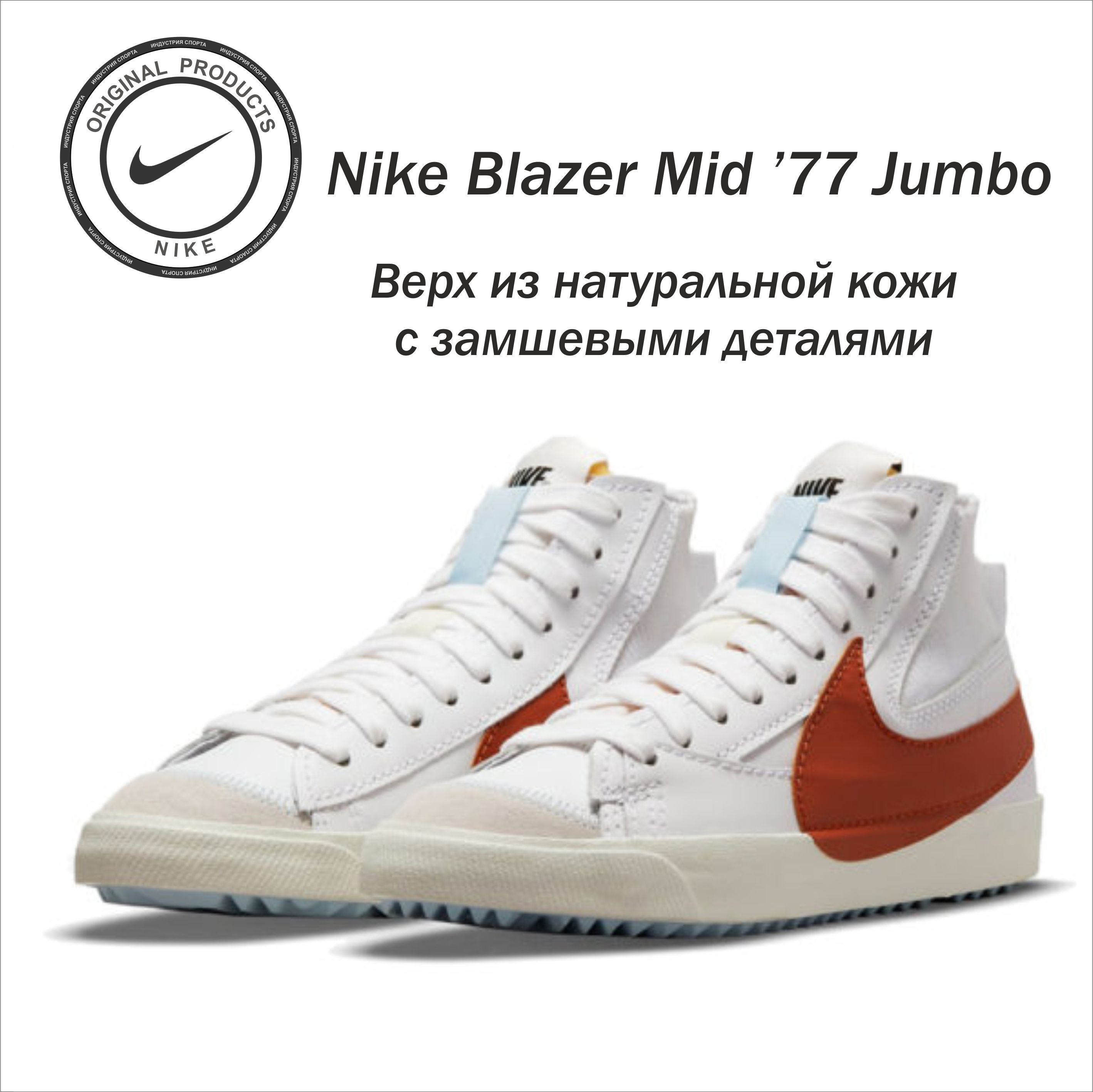 Кроссовки nike jumbo. Blazer Mid 77 Jumbo. Nike Blazer 77 Jumbo. Nike Blazer Mid 77 Jumbo White. Nike Blazer Mid 77 Jumbo Red.