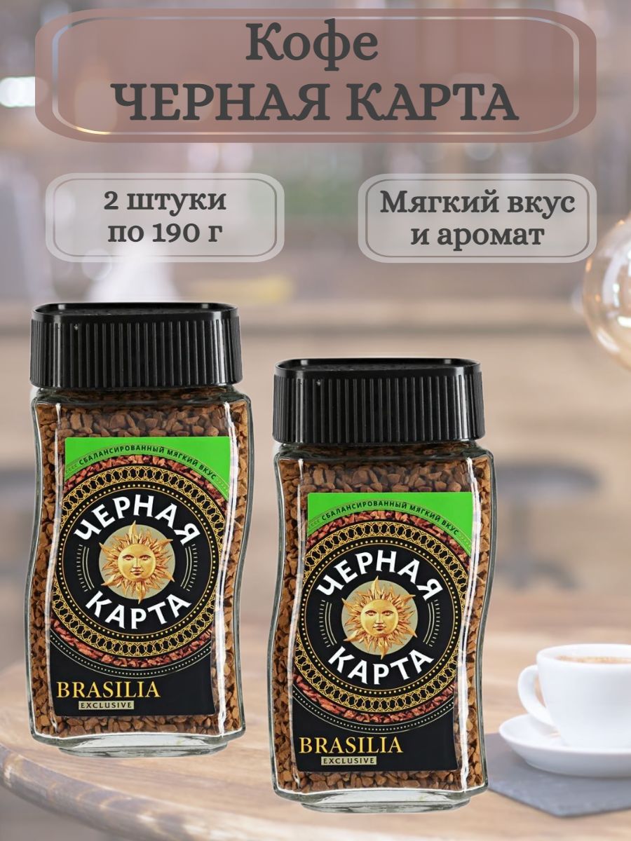 Кофе черная карта 190 грамм