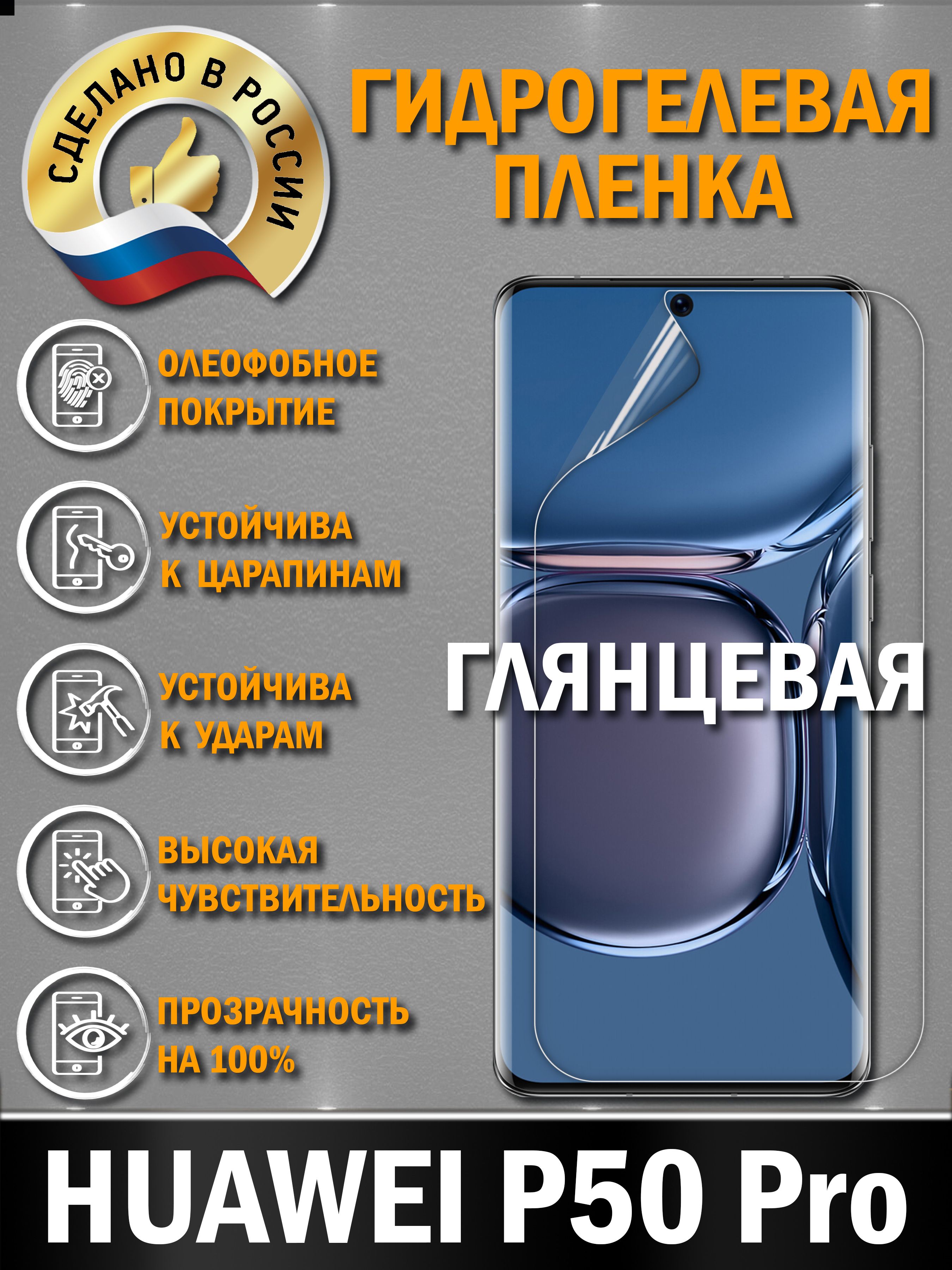 Huawei pro пленка