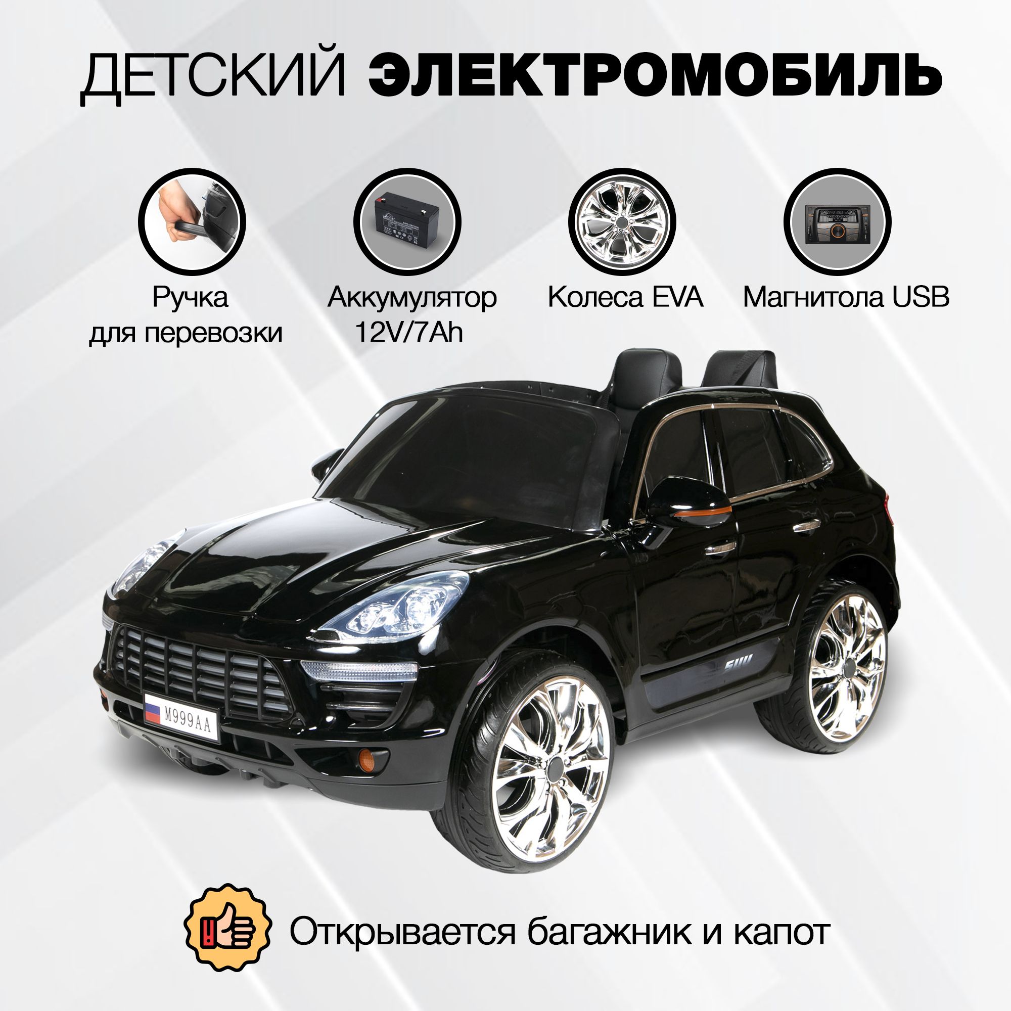 Электромобиль детский (Porsche Macan) с пультом управления на аккумуляторе,  машина со световыми и звуковыми эффектами на улицу, - купить с доставкой по  выгодным ценам в интернет-магазине OZON (849933566)