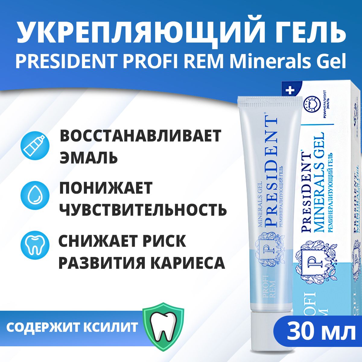 President profi rem. Зубная паста President® Profi Rem "Minerals" 50 мл.